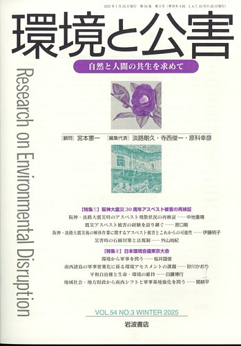 環境と公害｜定期購読で送料無料 - 雑誌のFujisan