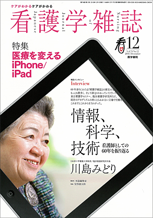 看護 学 雑誌