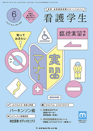 看護学生｜定期購読で送料無料 - 雑誌のFujisan
