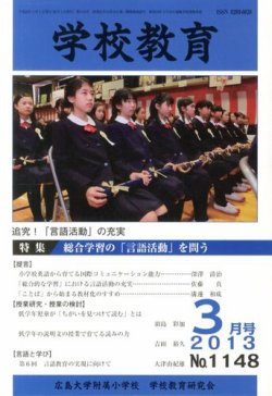 学校 教育 雑誌