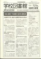 学校図書館速報版 表紙