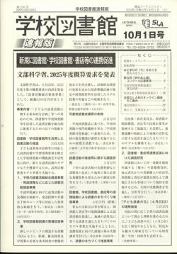学校図書館速報版 表紙