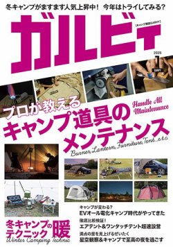 ガルビィ｜定期購読20%OFF - 雑誌のFujisan