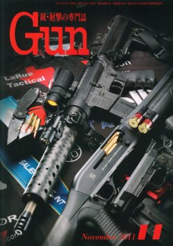 月刊 Gun(ガン) 表紙