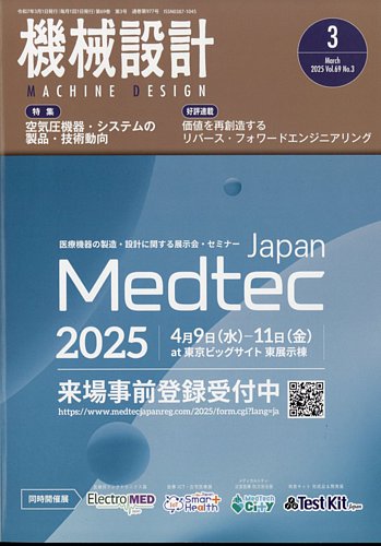 機械設計｜特典つき定期購読 - 雑誌のFujisan