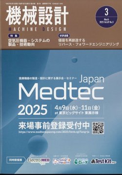 機械設計 日刊工業新聞社 雑誌 定期購読の予約はfujisan