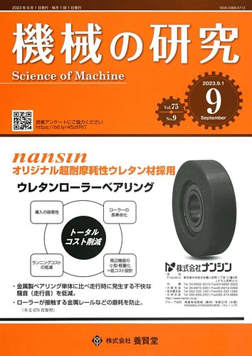 機械の研究｜定期購読で送料無料 - 雑誌のFujisan