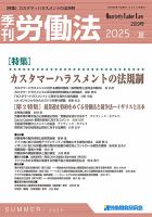 労働法律旬報のバックナンバー | 雑誌/定期購読の予約はFujisan