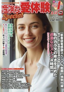危険な愛体験Special (スペシャル) 表紙