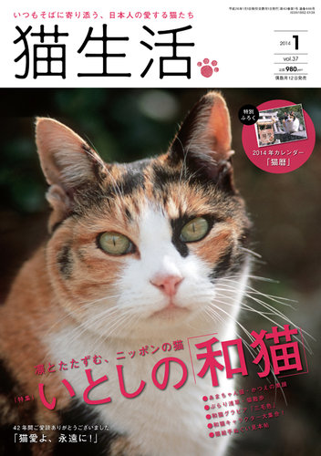 猫 生活 雑誌