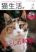 猫生活 表紙