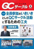 QCサークル｜定期購読17%OFF - 雑誌のFujisan