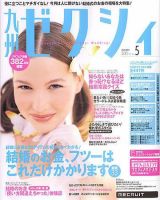 九州ゼクシィ 表紙