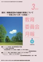教育委員会月報 表紙