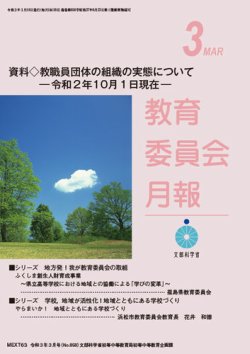 教育委員会月報 第一法規 雑誌 定期購読の予約はfujisan