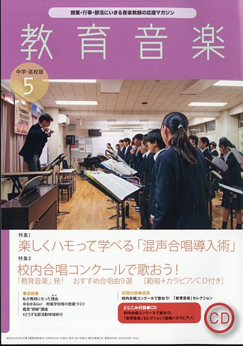 教育音楽 中学 高校版 定期購読 雑誌のfujisan