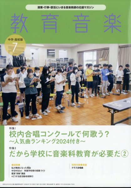 教育音楽 中学 高校版 定期購読50 Off 雑誌のfujisan