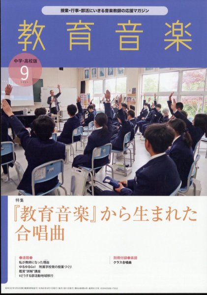 教育音楽 中学・高校版｜定期購読50%OFF - 雑誌のFujisan