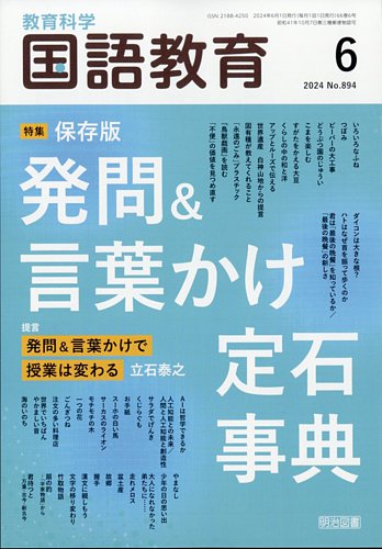教育科学 国語教育｜定期購読で送料無料 - 雑誌のFujisan