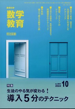 教育科学 数学教育 明治図書出版 雑誌 定期購読の予約はfujisan