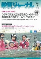 教育ジャーナル 表紙