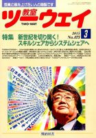 教室ツーウェイ 表紙