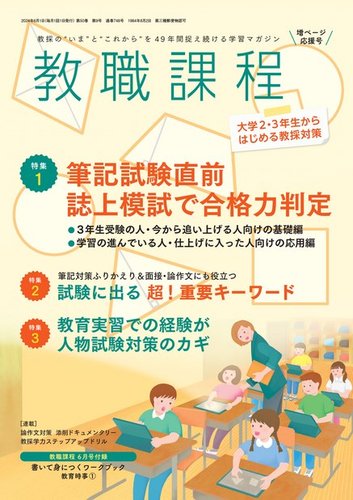 教職課程｜定期購読30%OFF - 雑誌のFujisan