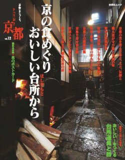 とっておき京都 表紙