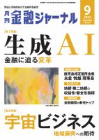 バンクビジネス｜定期購読30%OFF - 雑誌のFujisan