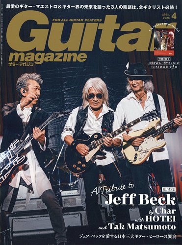 Guitar Magazine（ギターマガジン）のバックナンバー (3ページ目 15件