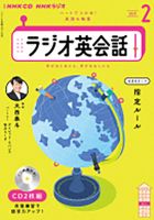 Nhkラジオ ラジオ英会話 Nhk出版 雑誌 電子書籍 定期購読の予約はfujisan