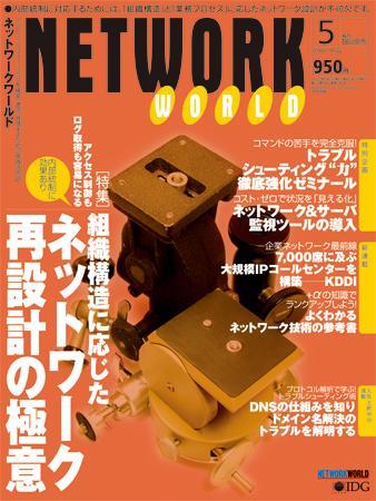 NetworkWorld｜定期購読 - 雑誌のFujisan