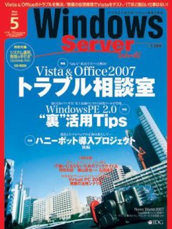 WindowsServerWorld（ウィンドウズサーバーワールド） 表紙
