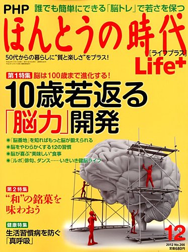 PHPほんとうの時代Life＋（ライフプラス）｜定期購読