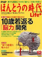 PHPほんとうの時代Life＋（ライフプラス） 表紙