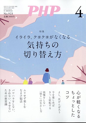 Php ピーエイチピー Php研究所 雑誌 定期購読の予約はfujisan