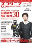 エンジニアtype 表紙