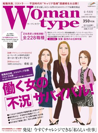 Woman Type ウーマンタイプ キャリアデザインセンター 雑誌 定期購読の予約はfujisan