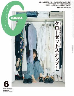 GINZA（ギンザ）｜定期購読17%OFF - 雑誌のFujisan