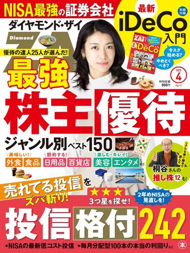 ダイヤモンドZAi（ザイ）のバックナンバー  雑誌/電子書籍/定期購読の 