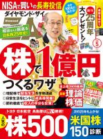 ダイヤモンドZAi（ザイ）お得な定期購読は毎号割引！