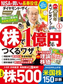 ダイヤモンドZAi 最新号