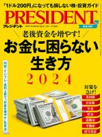 PRESIDENT(プレジデント)｜定期購読61%OFF