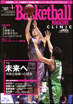 バスケットボールマガジン 表紙
