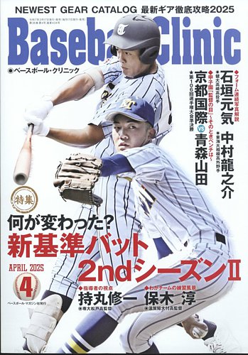 ベースボールクリニックのバックナンバー | 雑誌/定期購読の予約はFujisan