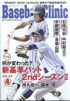 ソフトボールマガジン ベースボール マガジン社 雑誌 定期購読の予約はfujisan