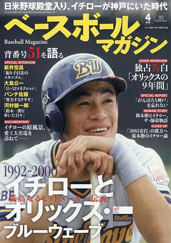 ベースボールマガジンの増刊号・その他 | 雑誌/電子書籍/定期購読の 