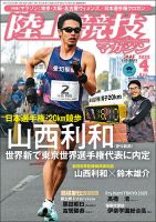 陸上競技 2015年1月号 (発売日2014年12月13日) | 雑誌/定期購読の予約 