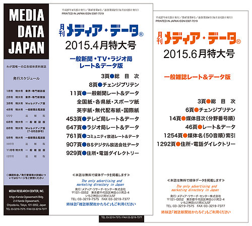 月刊メディア・データ メディアデータ(1、2)版併読｜定期購読 - 雑誌のFujisan