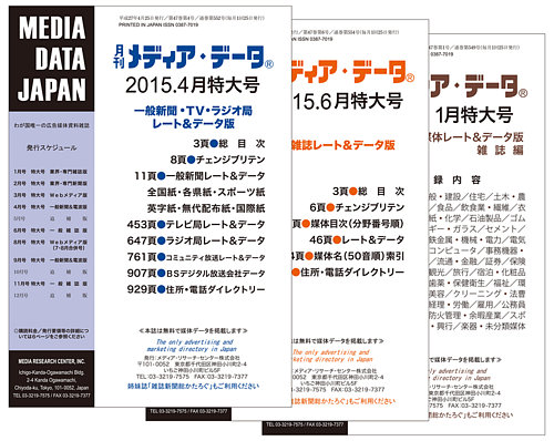 メディアデータ(1、2、3)版併読｜定期購読 - 雑誌のFujisan